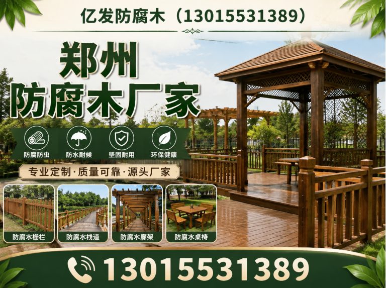 中原区防腐木工程展示图